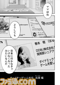 【漫画の裏側を語る！】『チェイサーゲーム』原作コラム 『デバッグルーム』シーズン2外伝