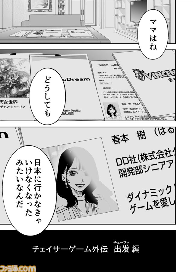 【漫画の裏側を語る！】『チェイサーゲーム』原作コラム 『デバッグルーム』シーズン2外伝