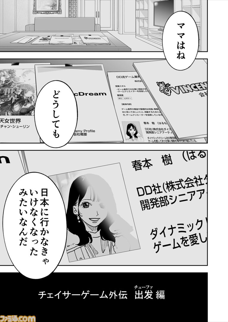 【漫画の裏側を語る！】『チェイサーゲーム』原作コラム 『デバッグルーム』シーズン2外伝