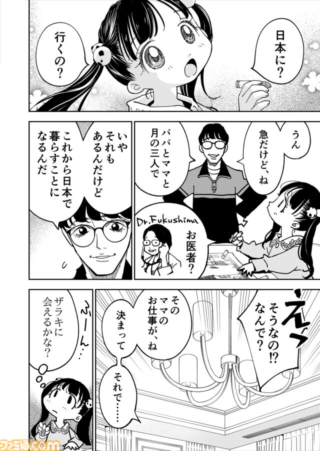 【漫画の裏側を語る！】『チェイサーゲーム』原作コラム 『デバッグルーム』シーズン2外伝