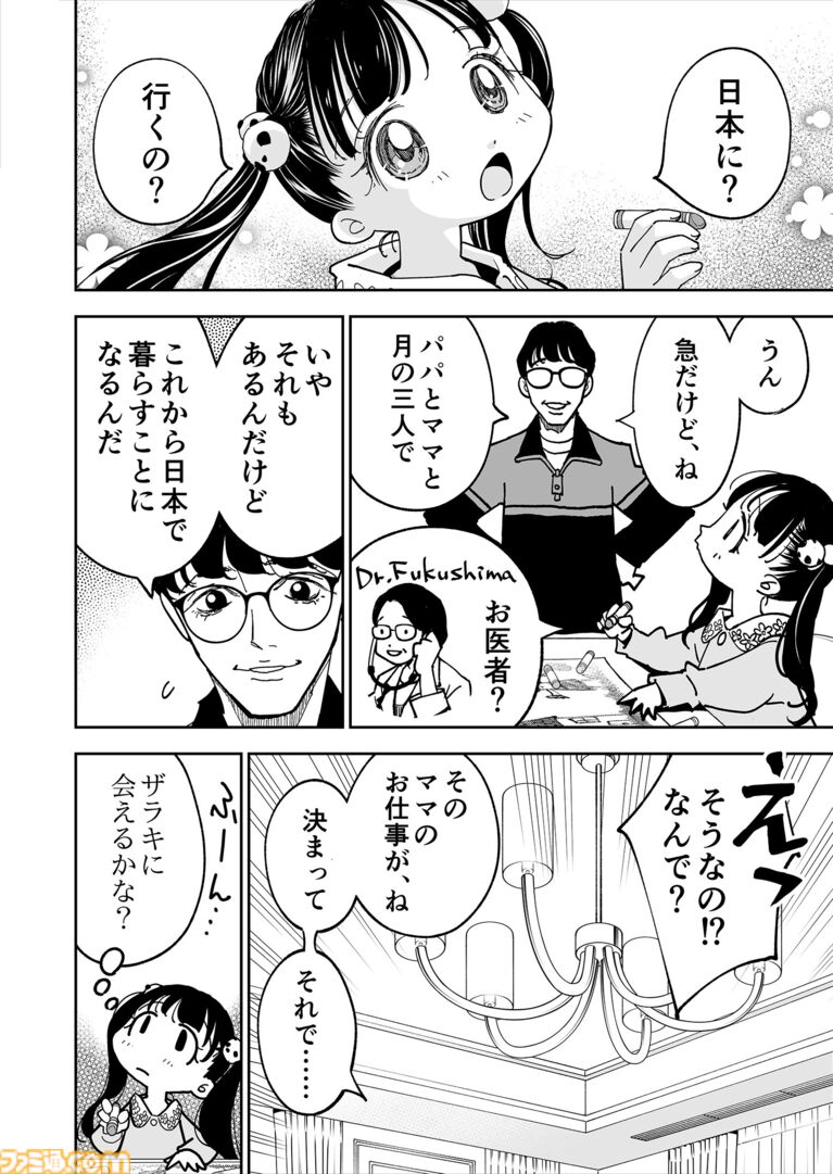 【漫画の裏側を語る！】『チェイサーゲーム』原作コラム 『デバッグルーム』シーズン2外伝