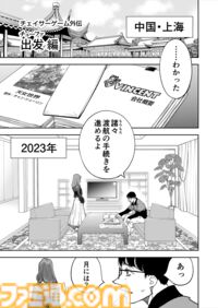 【漫画の裏側を語る！】『チェイサーゲーム』原作コラム 『デバッグルーム』シーズン2外伝