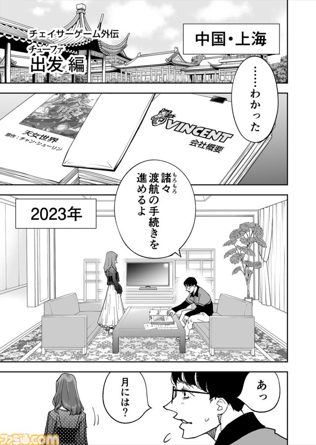 【漫画の裏側を語る！】『チェイサーゲーム』原作コラム 『デバッグルーム』シーズン2外伝