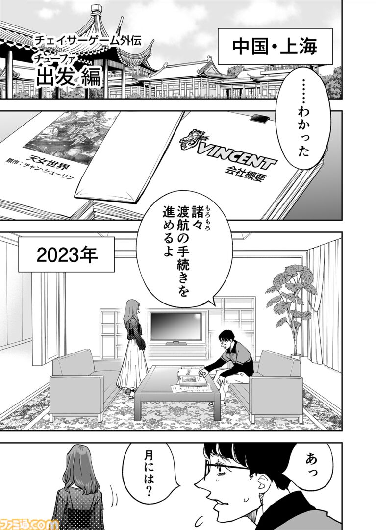 【漫画の裏側を語る！】『チェイサーゲーム』原作コラム 『デバッグルーム』シーズン2外伝