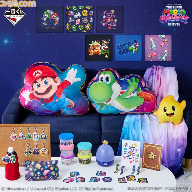 『スーパーマリオギャラクシー』一番くじが4月24日発売。映画公開日にあわせて、ラストワン賞はヨッシーのビッグクッション