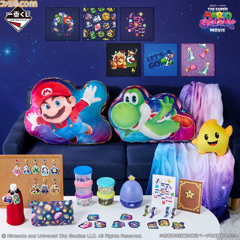 『スーパーマリオギャラクシー』一番くじが4月24日発売。映画公開日にあわせて、ラストワン賞はヨッシーのビッグクッション