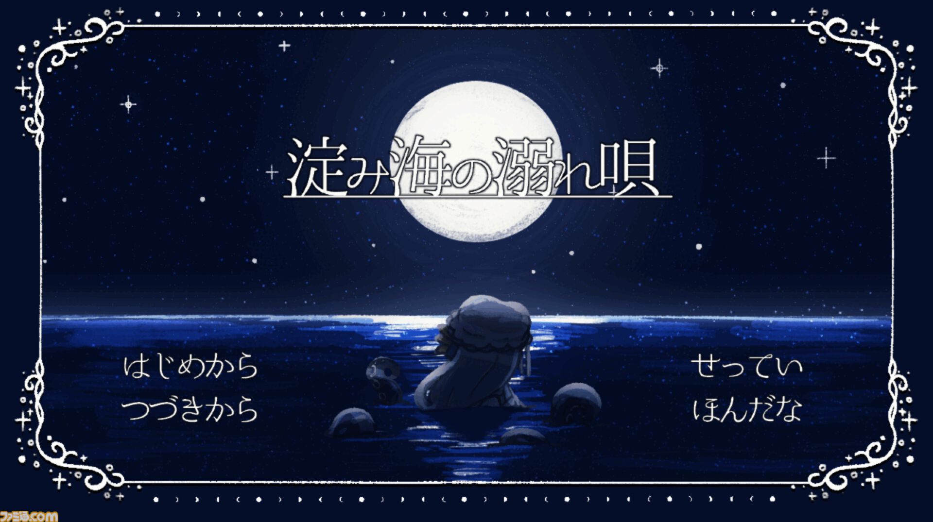 『淀み海の溺れ唄』海魔娘は美しい人間の娘を喰い殺すのか、愛するのか。種族を超えた愛と狂気を描いた百合ビジュアルノベルが4月17日発売
