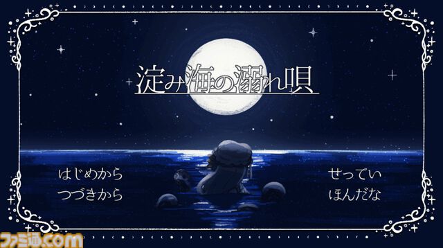 『淀み海の溺れ唄』海魔娘は美しい人間の娘を喰い殺すのか、愛するのか。種族を超えた愛と狂気を描いた百合ビジュアルノベルが4月17日発売