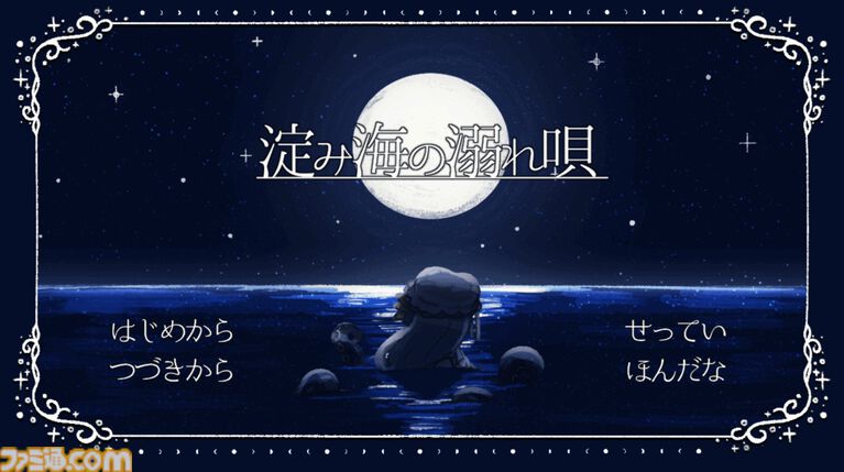 『淀み海の溺れ唄』海魔娘は美しい人間の娘を喰い殺すのか、愛するのか。種族を超えた愛と狂気を描いた百合ビジュアルノベルが4月17日発売