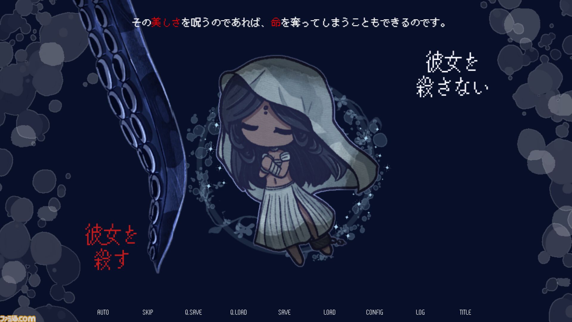 『淀み海の溺れ唄』海魔娘は美しい人間の娘を喰い殺すのか、愛するのか。種族を超えた愛と狂気を描いた百合ビジュアルノベルが4月17日発売