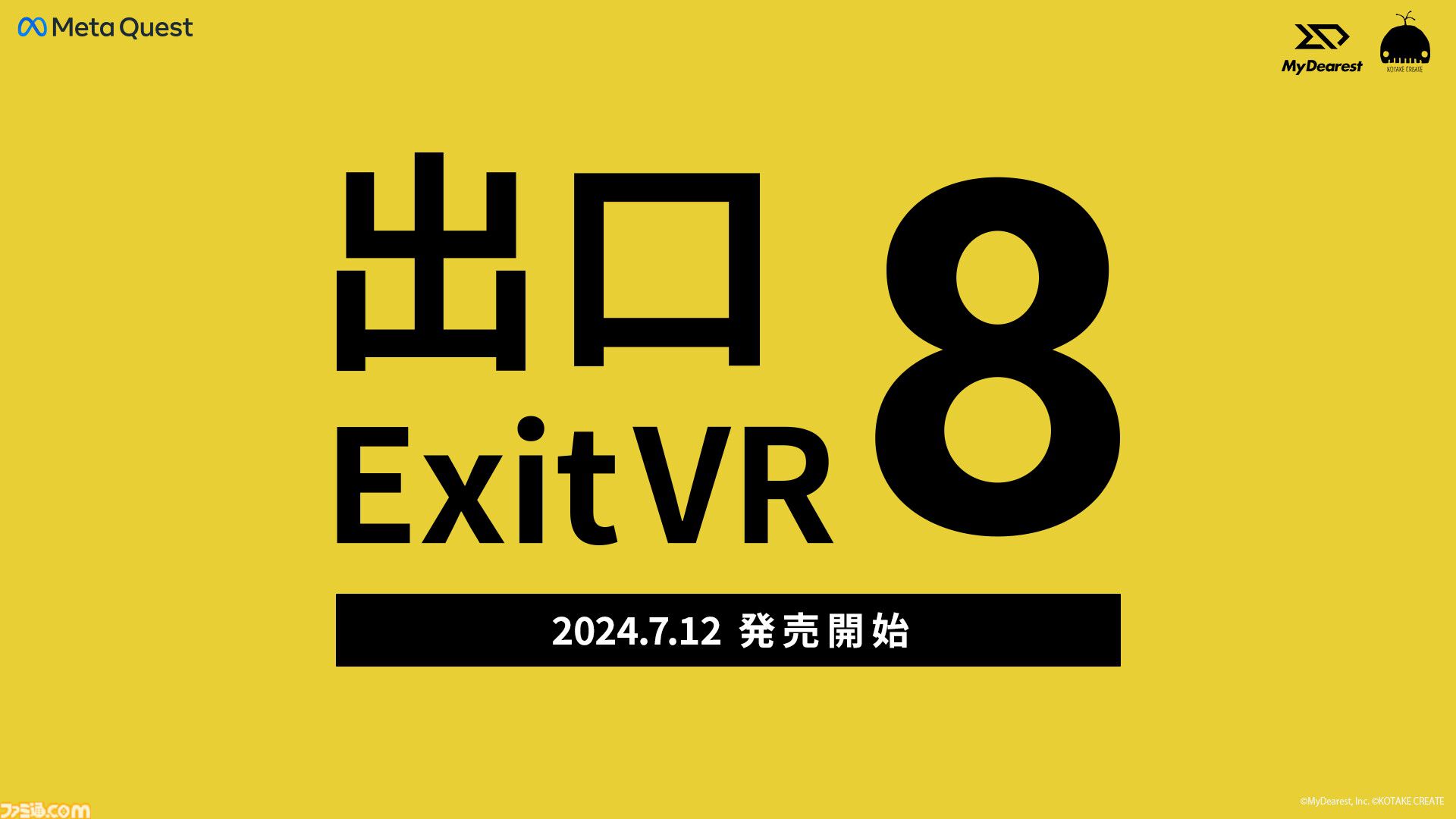 『8番出口VR』がMeta Questストアで7月12日に発売、本日（6/6）予約受付開始。6月7日から渋谷でデモ版の体験ができるイベントが開催