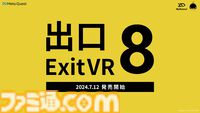 『8番出口VR』がMeta Questストアで7月12日に発売、本日（6/6）予約受付開始。6月7日から渋谷でデモ版の体験ができるイベントが開催