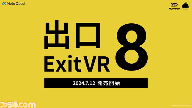 『8番出口VR』がMeta Questストアで7月12日に発売、本日（6/6）予約受付開始。6月7日から渋谷でデモ版の体験ができるイベントが開催