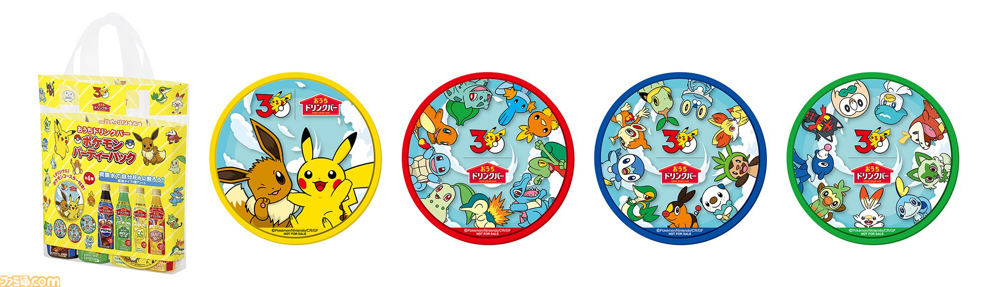 『ポケモン』“相棒”がテーマのグッズが当たるサントリーコラボキャンペーンが4月27日スタート。歴代パートナーポケモンが描かれたコースター付きおうちドリンクバーも登場