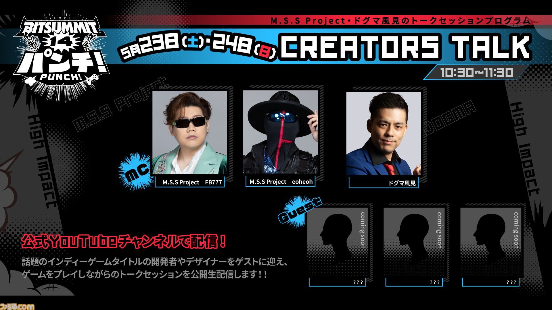 ビットサミット パンチ】SPYGEA、三人称、おにや、M.S.S Project