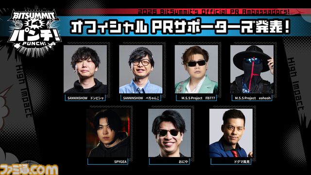 【ビットサミット パンチ】SPYGEA、三人称、おにや、M.S.S Project、ドグマ風見らがオフィシャルPRサポーターに。一般公開日には公式番組に出演