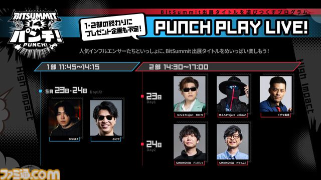 【ビットサミット パンチ】SPYGEA、三人称、おにや、M.S.S Project、ドグマ風見らがオフィシャルPRサポーターに。一般公開日には公式番組に出演
