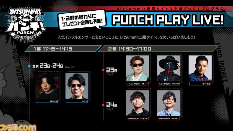 【ビットサミット パンチ】SPYGEA、三人称、おにや、M.S.S Project、ドグマ風見らがオフィシャルPRサポーターに。一般公開日には公式番組に出演
