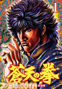 【Kindleセール】『北斗の拳』『蒼天の拳』が10巻まで39円均一で買える。『むこうぶち』『メイドインアビス』は5巻まで各11円に