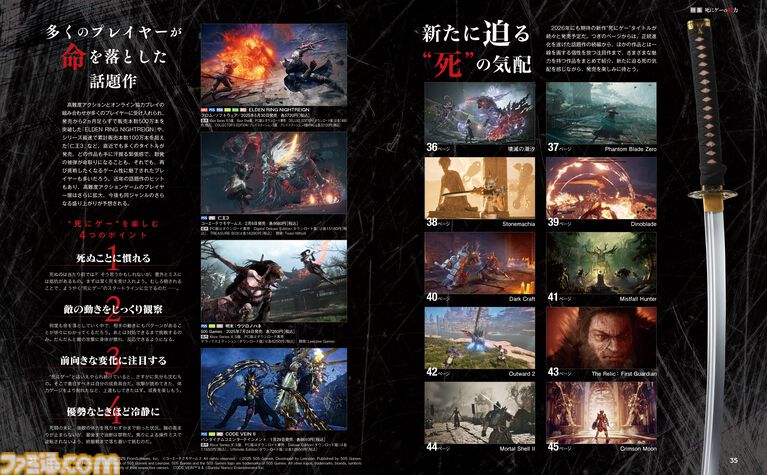 発売予定の注目新作“死にゲー”10本を紹介! 奥深い“死にゲー”の魅力を紹介する特集を14ページでお届け【先出し週刊ファミ通】