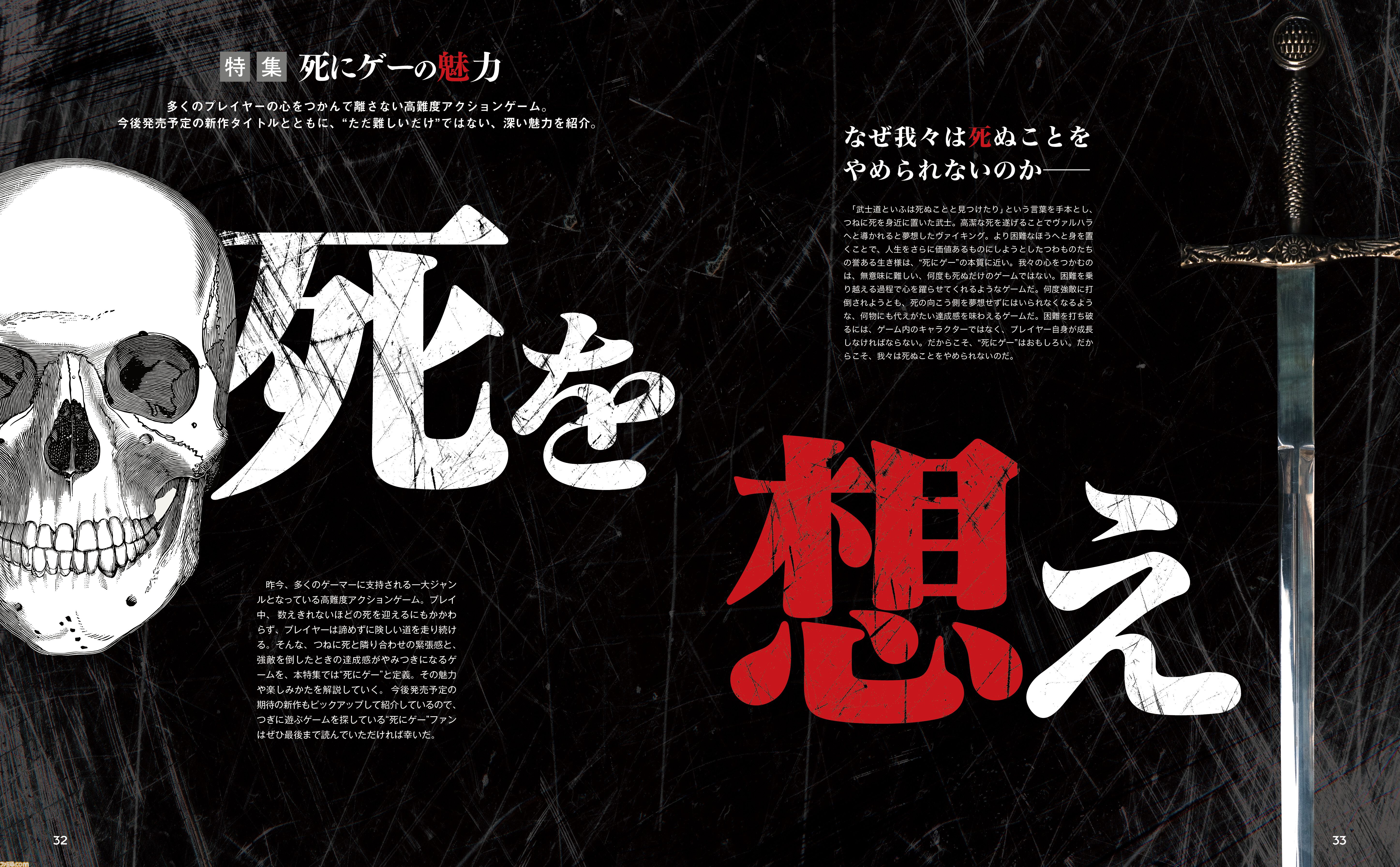 発売予定の注目新作“死にゲー”10本を紹介！ 奥深い“死にゲー”の魅力を紹介する特集を14ページでお届け【先出し週刊ファミ通】