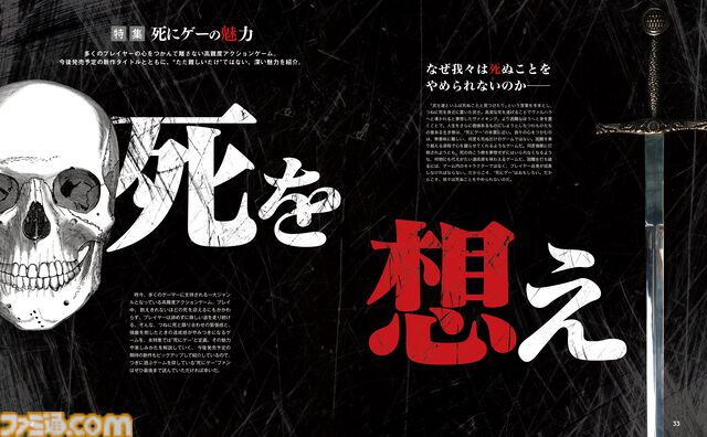 発売予定の注目新作“死にゲー”10本を紹介！ 奥深い“死にゲー”の魅力を紹介する特集を14ページでお届け【先出し週刊ファミ通】