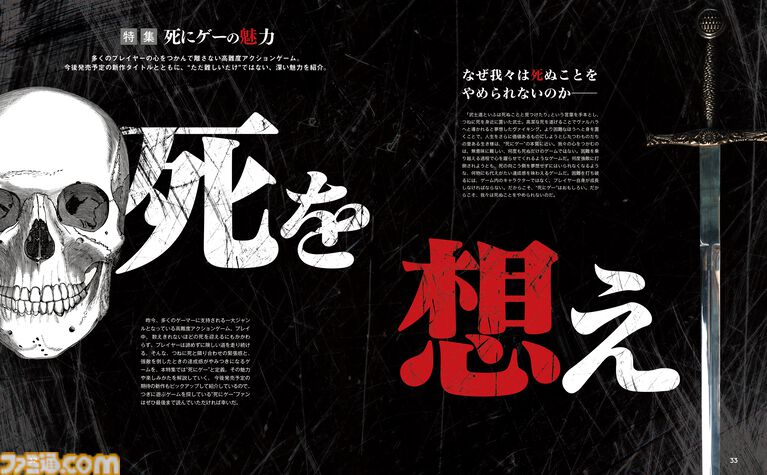 発売予定の注目新作“死にゲー”10本を紹介! 奥深い“死にゲー”の魅力を紹介する特集を14ページでお届け【先出し週刊ファミ通】