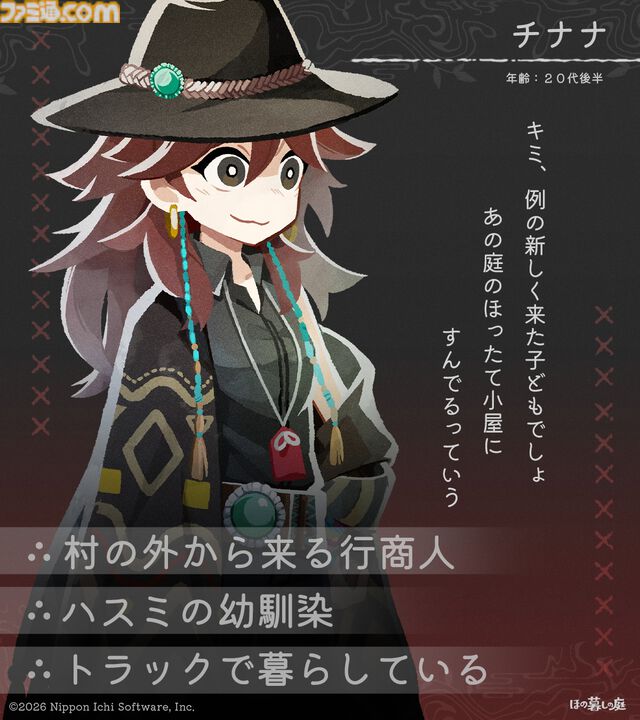 『ほの暮しの庭』彼ヶ津村の登場人物が公開。紹介文には「〇〇を殺そうとしている」など塗りつぶされた不穏な箇所も【夜廻スタッフ新作】