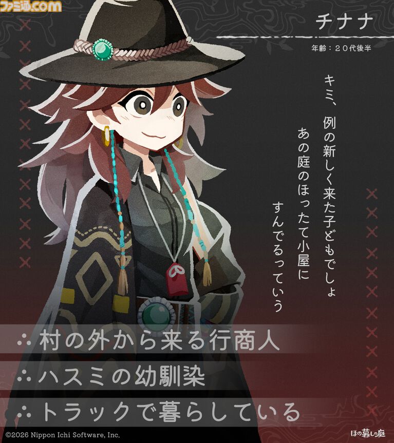 『ほの暮しの庭』彼ヶ津村の登場人物が公開。紹介文には「〇〇を殺そうとしている」など塗りつぶされた不穏な箇所も【夜廻スタッフ新作】