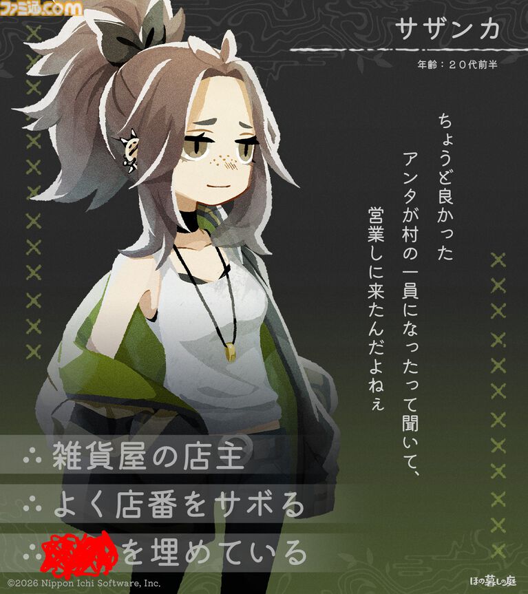 『ほの暮しの庭』彼ヶ津村の登場人物が公開。紹介文には「〇〇を殺そうとしている」など塗りつぶされた不穏な箇所も【夜廻スタッフ新作】