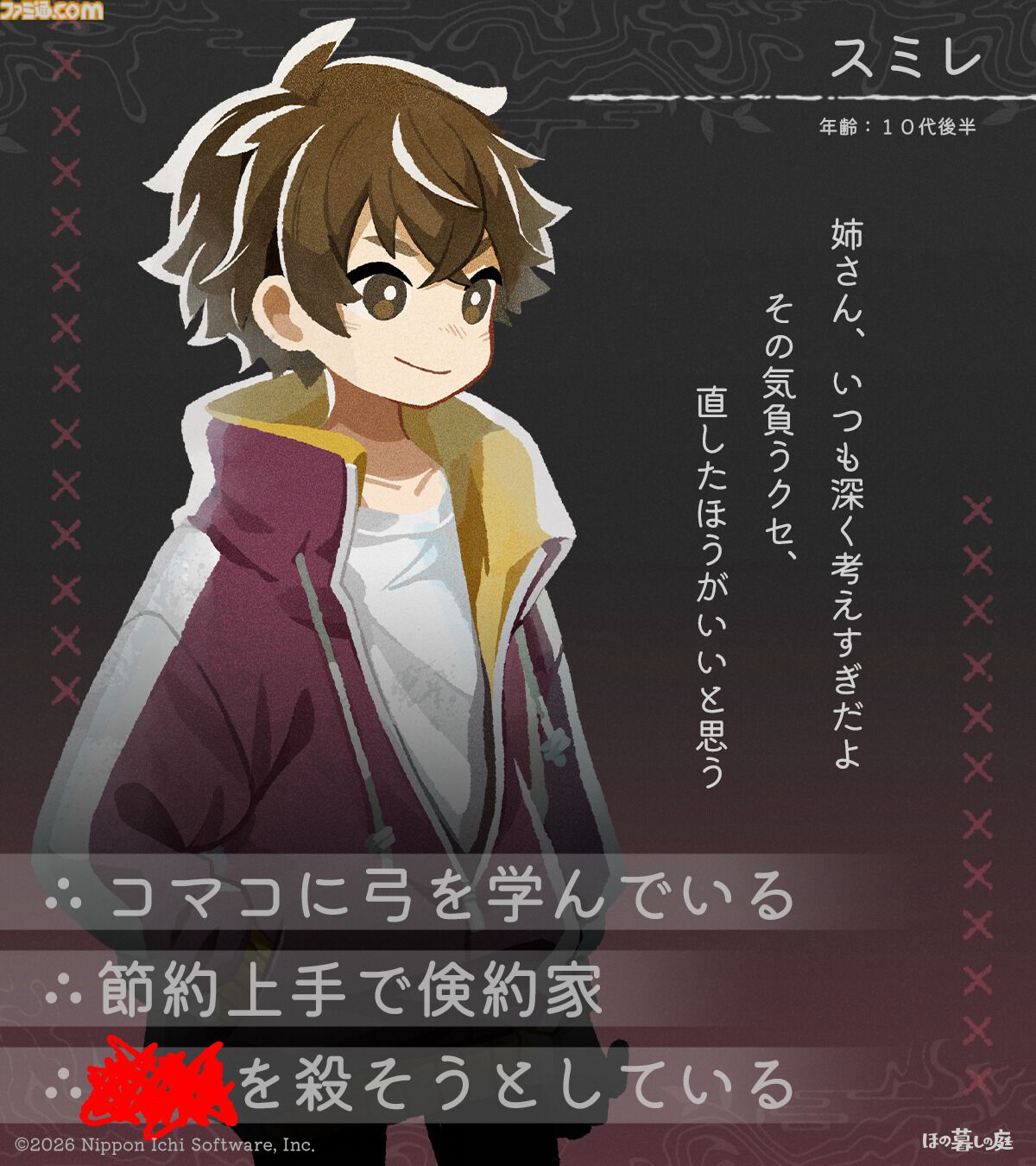 『ほの暮しの庭』彼ヶ津村の登場人物が公開。紹介文には「〇〇を殺そうとしている」など塗りつぶされた不穏な箇所も【夜廻スタッフ新作】