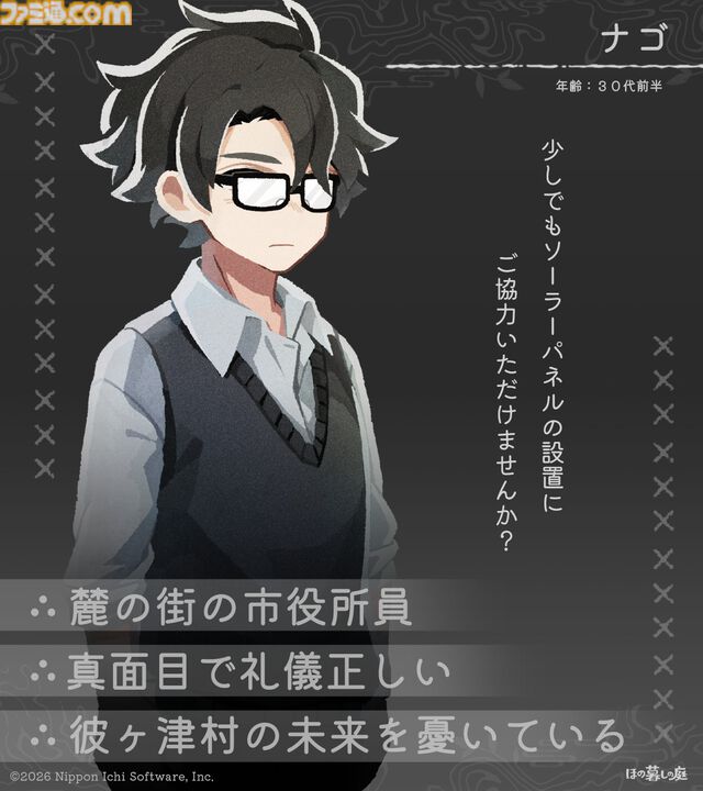 『ほの暮しの庭』彼ヶ津村の登場人物が公開。紹介文には「〇〇を殺そうとしている」など塗りつぶされた不穏な箇所も【夜廻スタッフ新作】