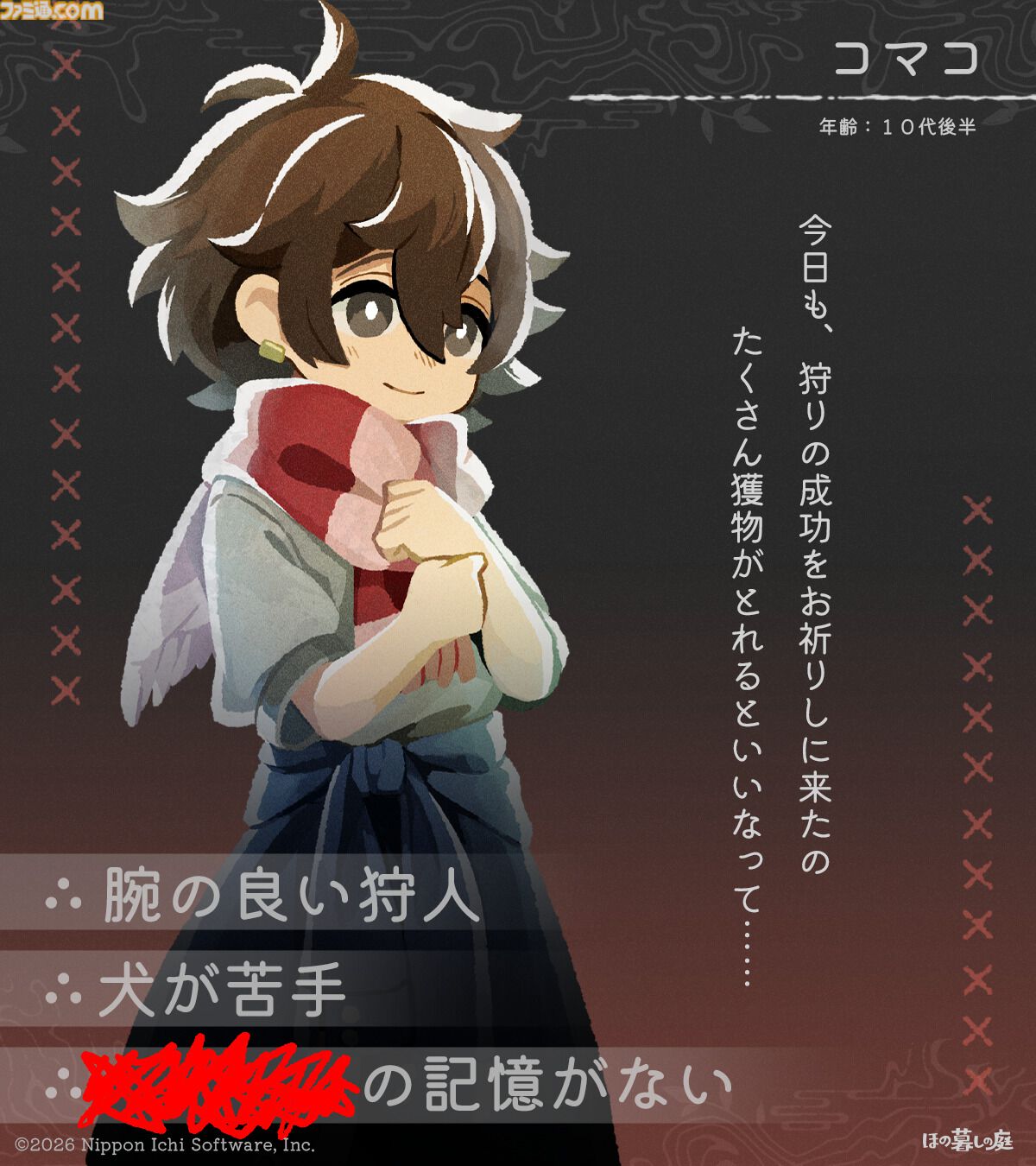 『ほの暮しの庭』彼ヶ津村の登場人物が公開。紹介文には「〇〇を殺そうとしている」など塗りつぶされた不穏な箇所も【夜廻スタッフ新作】