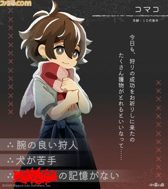 『ほの暮しの庭』彼ヶ津村の登場人物が公開。紹介文には「〇〇を殺そうとしている」など塗りつぶされた不穏な箇所も【夜廻スタッフ新作】