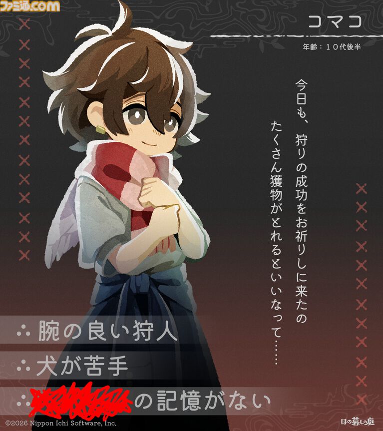 『ほの暮しの庭』彼ヶ津村の登場人物が公開。紹介文には「〇〇を殺そうとしている」など塗りつぶされた不穏な箇所も【夜廻スタッフ新作】