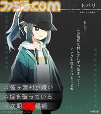 『ほの暮しの庭』彼ヶ津村の登場人物が公開。紹介文には「〇〇を殺そうとしている」など塗りつぶされた不穏な箇所も【夜廻スタッフ新作】