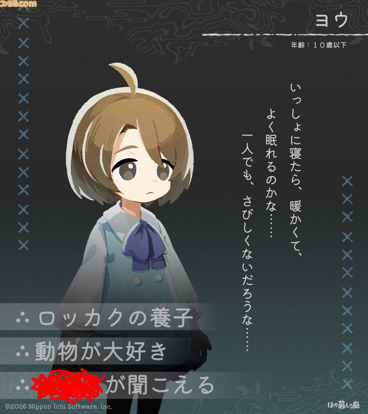 『ほの暮しの庭』彼ヶ津村の登場人物が公開。紹介文には「〇〇を殺そうとしている」など塗りつぶされた不穏な箇所も【夜廻スタッフ新作】