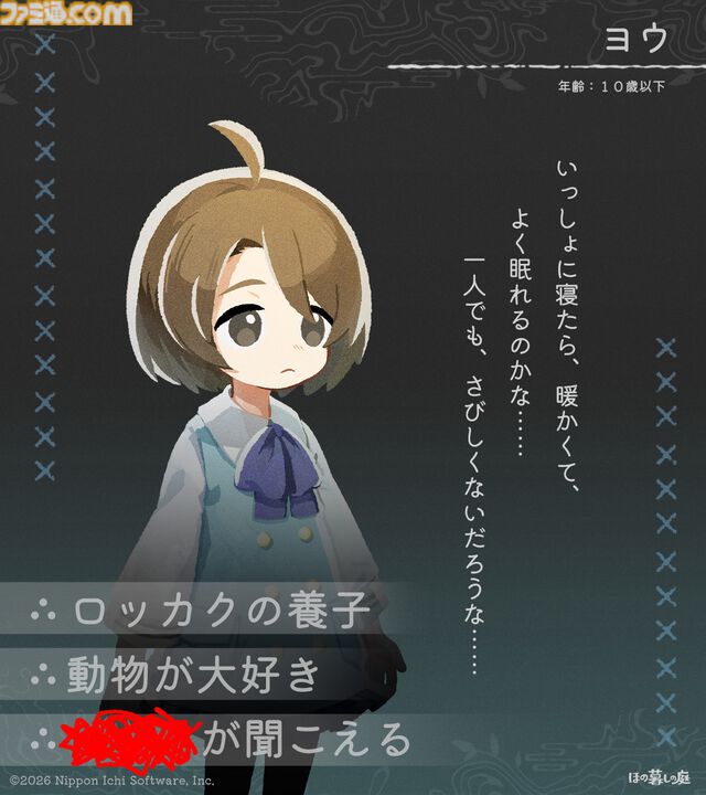 『ほの暮しの庭』彼ヶ津村の登場人物が公開。紹介文には「〇〇を殺そうとしている」など塗りつぶされた不穏な箇所も【夜廻スタッフ新作】