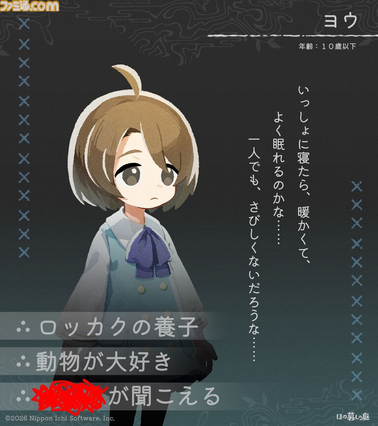 『ほの暮しの庭』彼ヶ津村の登場人物が公開。紹介文には「〇〇を殺そうとしている」など塗りつぶされた不穏な箇所も【夜廻スタッフ新作】
