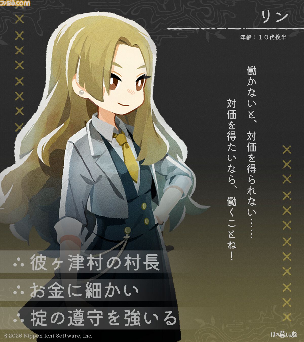 『ほの暮しの庭』彼ヶ津村の登場人物が公開。紹介文には「〇〇を殺そうとしている」など塗りつぶされた不穏な箇所も【夜廻スタッフ新作】