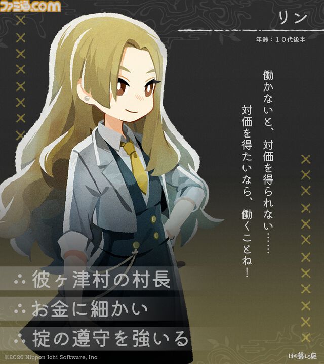 『ほの暮しの庭』彼ヶ津村の登場人物が公開。紹介文には「〇〇を殺そうとしている」など塗りつぶされた不穏な箇所も【夜廻スタッフ新作】