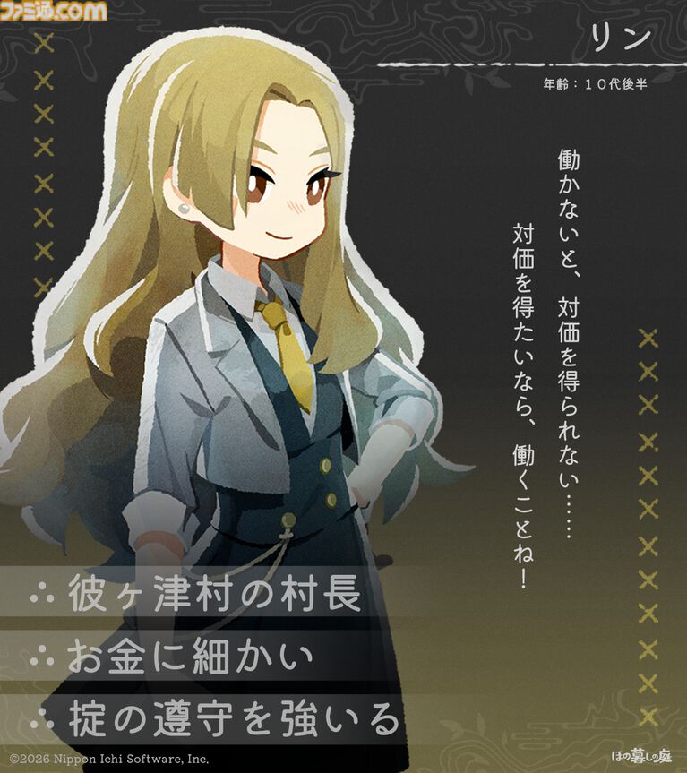 『ほの暮しの庭』彼ヶ津村の登場人物が公開。紹介文には「〇〇を殺そうとしている」など塗りつぶされた不穏な箇所も【夜廻スタッフ新作】