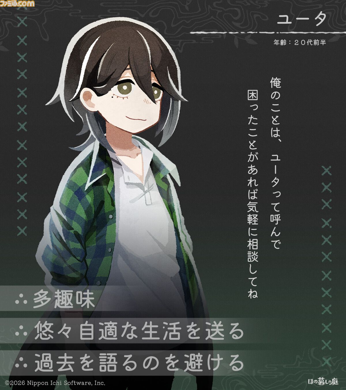 『ほの暮しの庭』彼ヶ津村の登場人物が公開。紹介文には「〇〇を殺そうとしている」など塗りつぶされた不穏な箇所も【夜廻スタッフ新作】