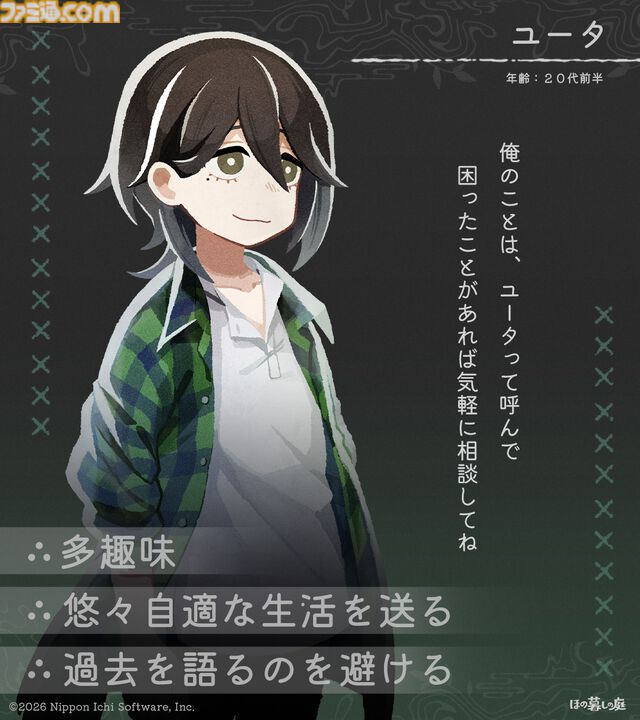 『ほの暮しの庭』彼ヶ津村の登場人物が公開。紹介文には「〇〇を殺そうとしている」など塗りつぶされた不穏な箇所も【夜廻スタッフ新作】