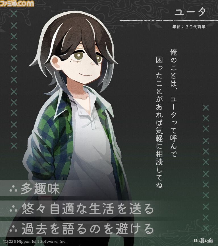 『ほの暮しの庭』彼ヶ津村の登場人物が公開。紹介文には「〇〇を殺そうとしている」など塗りつぶされた不穏な箇所も【夜廻スタッフ新作】