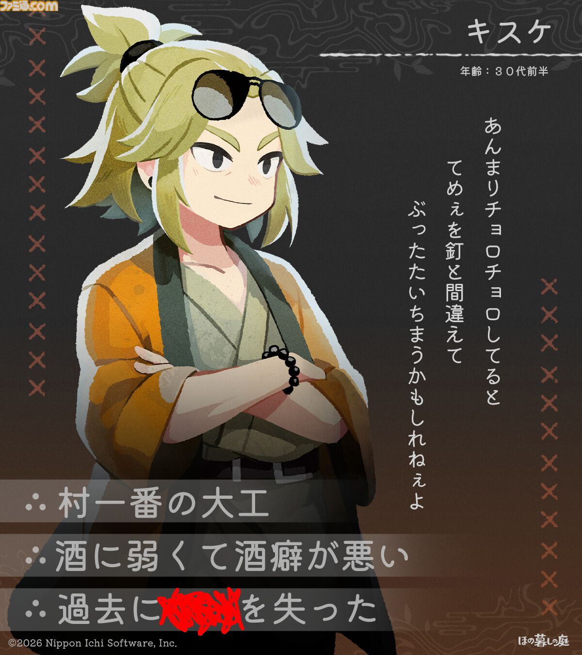 『ほの暮しの庭』彼ヶ津村の登場人物が公開。紹介文には「〇〇を殺そうとしている」など塗りつぶされた不穏な箇所も【夜廻スタッフ新作】