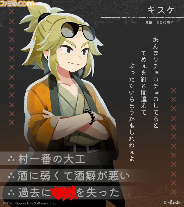 『ほの暮しの庭』彼ヶ津村の登場人物が公開。紹介文には「〇〇を殺そうとしている」など塗りつぶされた不穏な箇所も【夜廻スタッフ新作】