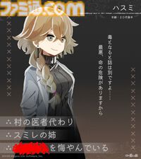 『ほの暮しの庭』彼ヶ津村の登場人物が公開。紹介文には「〇〇を殺そうとしている」など塗りつぶされた不穏な箇所も【夜廻スタッフ新作】