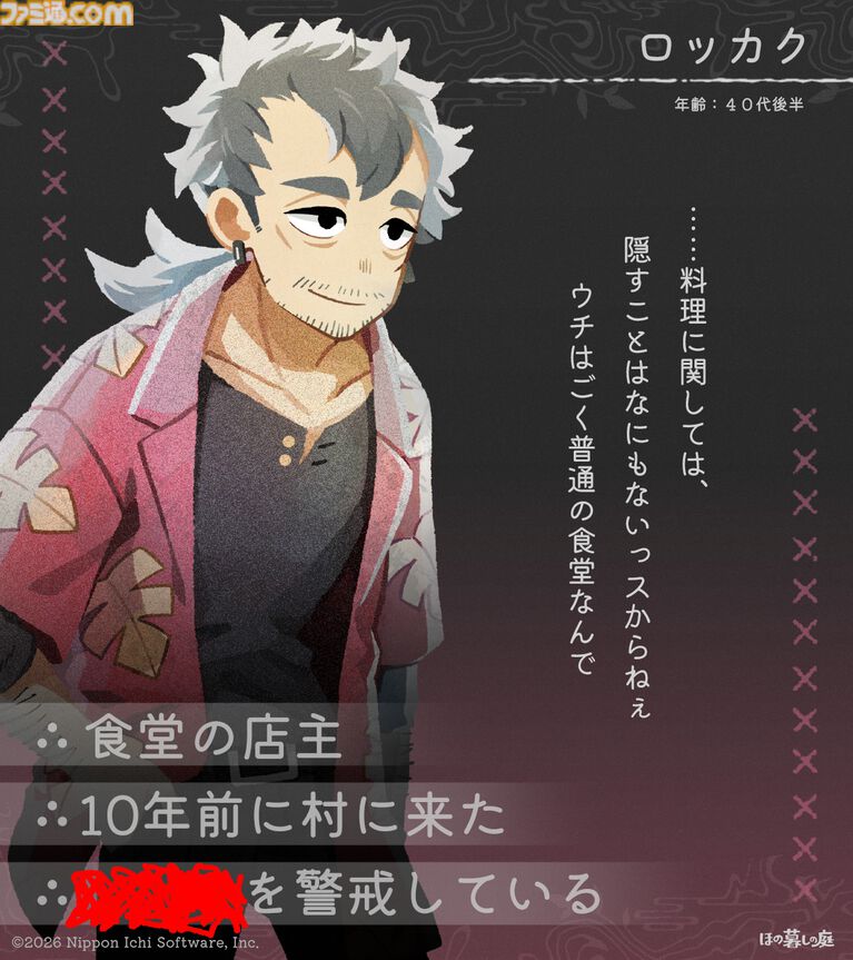 『ほの暮しの庭』彼ヶ津村の登場人物が公開。紹介文には「〇〇を殺そうとしている」など塗りつぶされた不穏な箇所も【夜廻スタッフ新作】