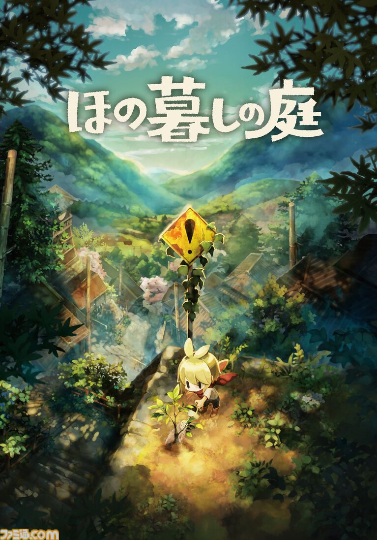 『ほの暮しの庭』彼ヶ津村の登場人物が公開。紹介文には「〇〇を殺そうとしている」など塗りつぶされた不穏な箇所も【夜廻スタッフ新作】